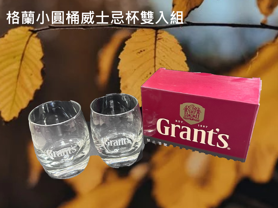 格蘭小圓桶威士忌杯雙入組